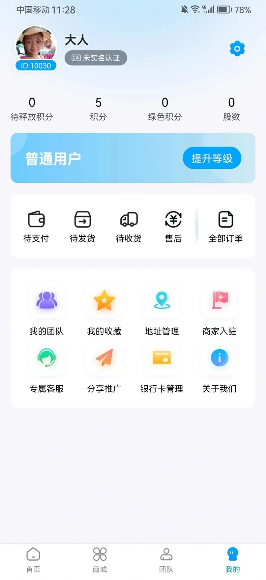 海顺商城app