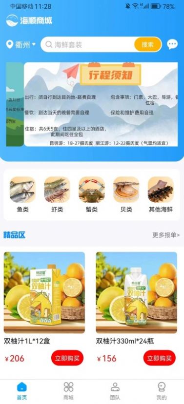 海顺商城app