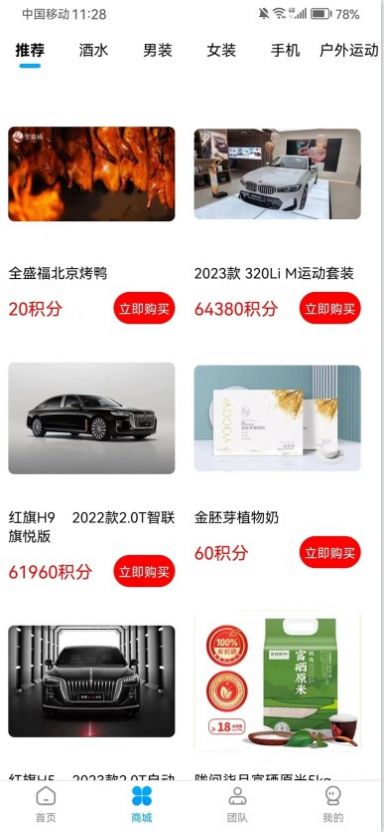 海顺商城app