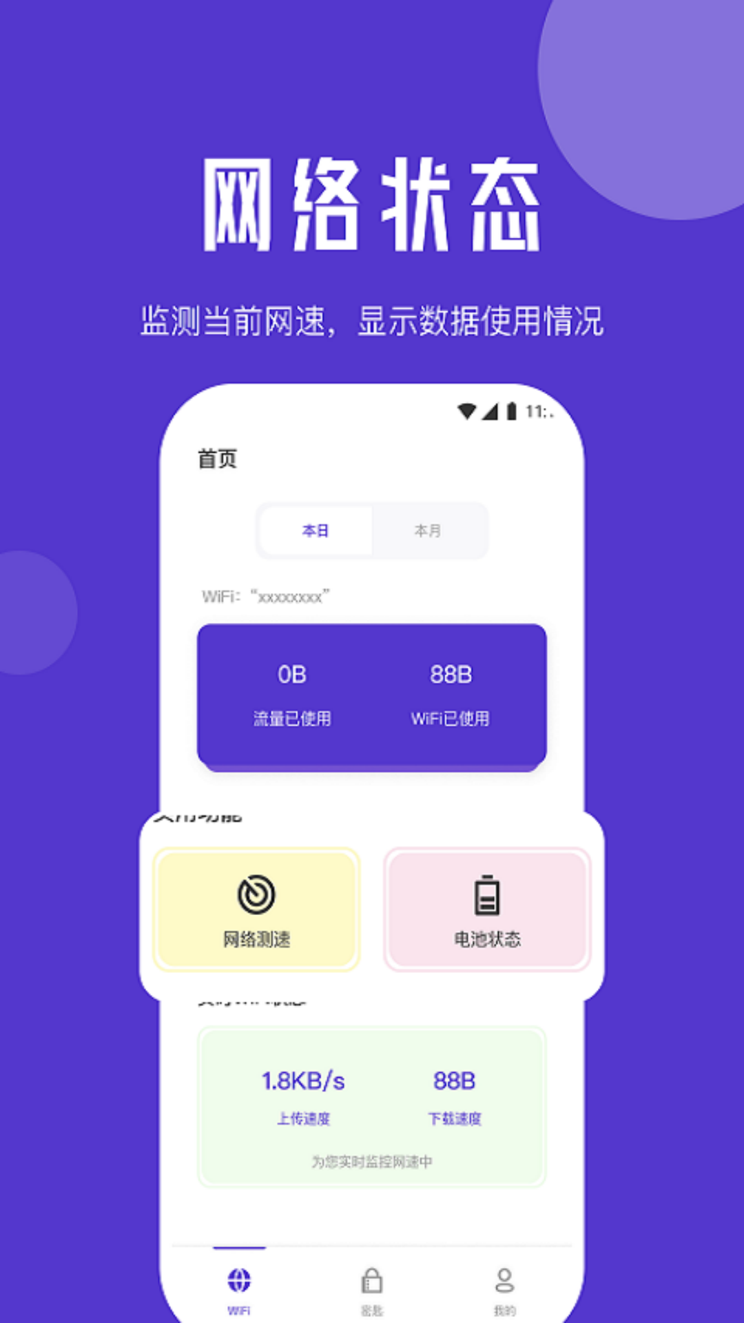 紫苏网络管家app