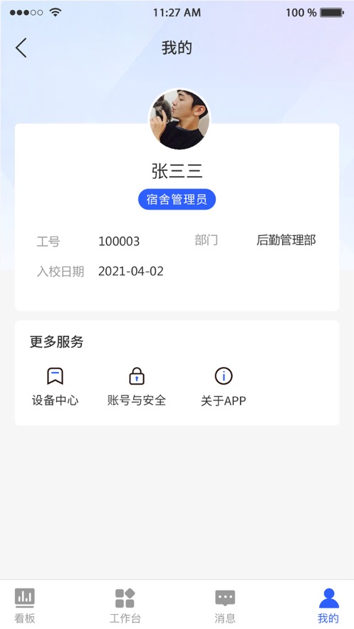 弘人智校app