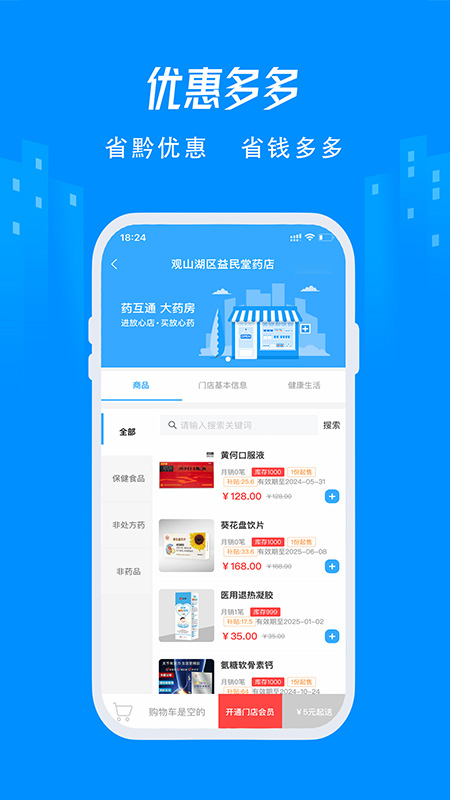 省黔药互通app