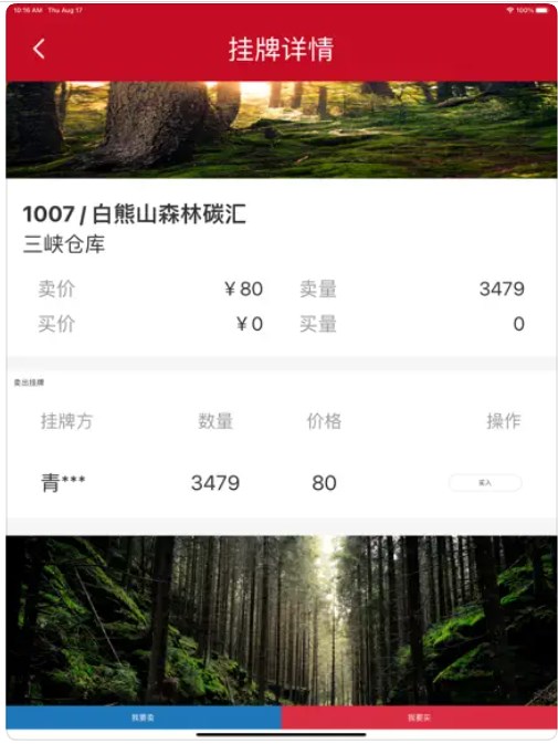 甘肃碳交app