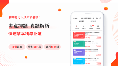 自考伴app