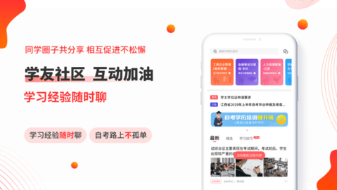 自考伴app