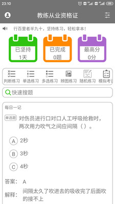 教练从业资格证app