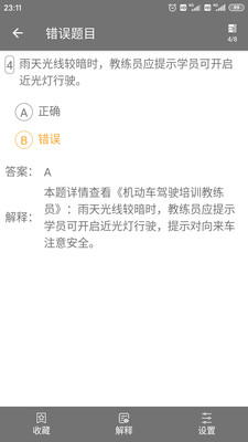 教练从业资格证app