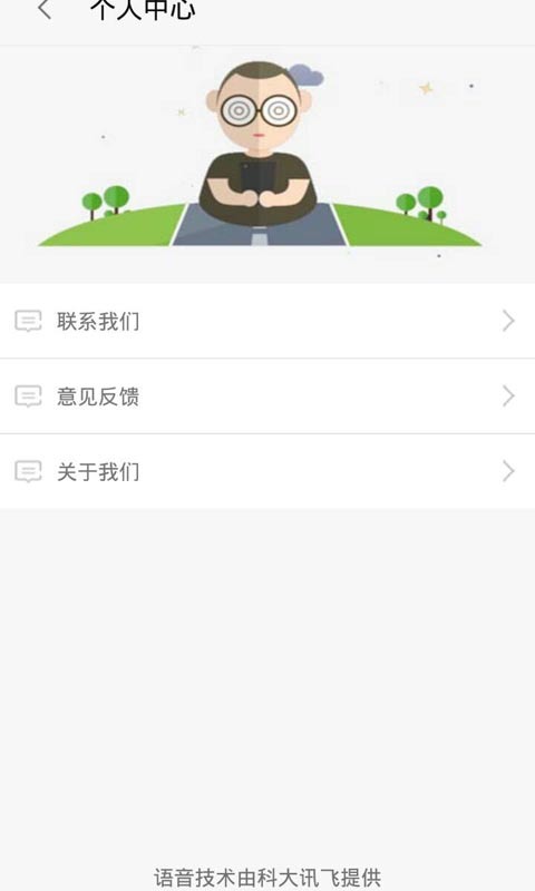 语音文字宝app