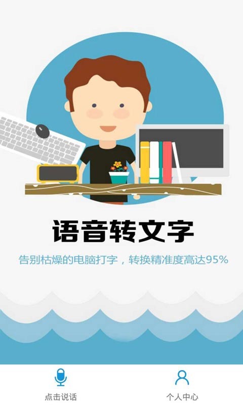 语音文字宝app