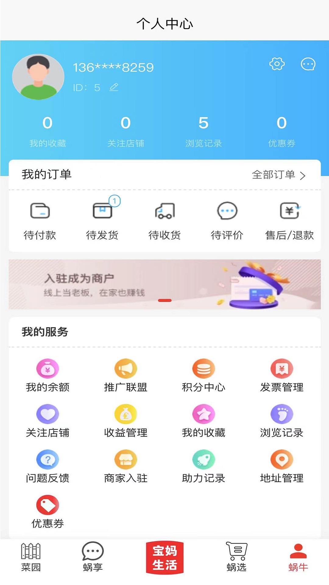 小蜗牛智慧云平台app