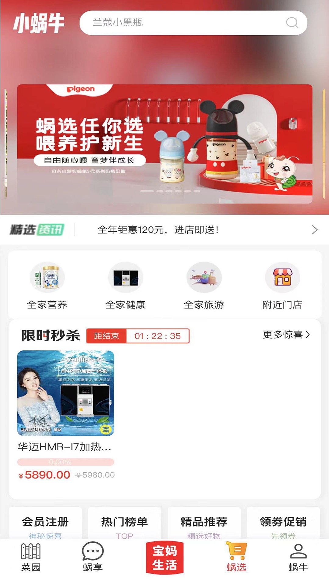 小蜗牛智慧云平台app
