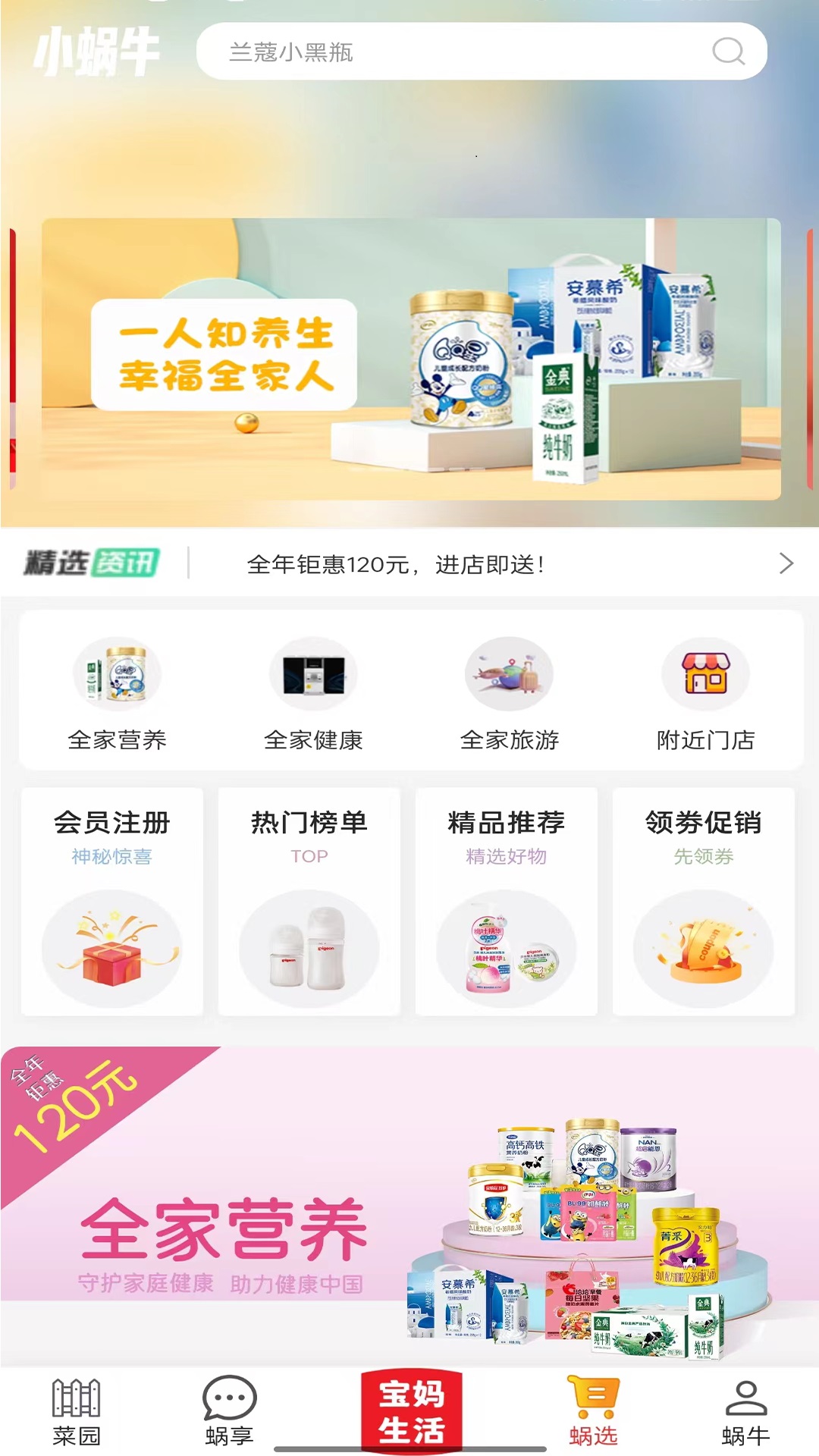 小蜗牛智慧云平台app