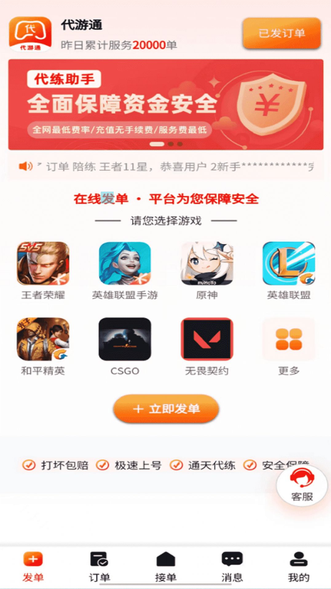 代游通app