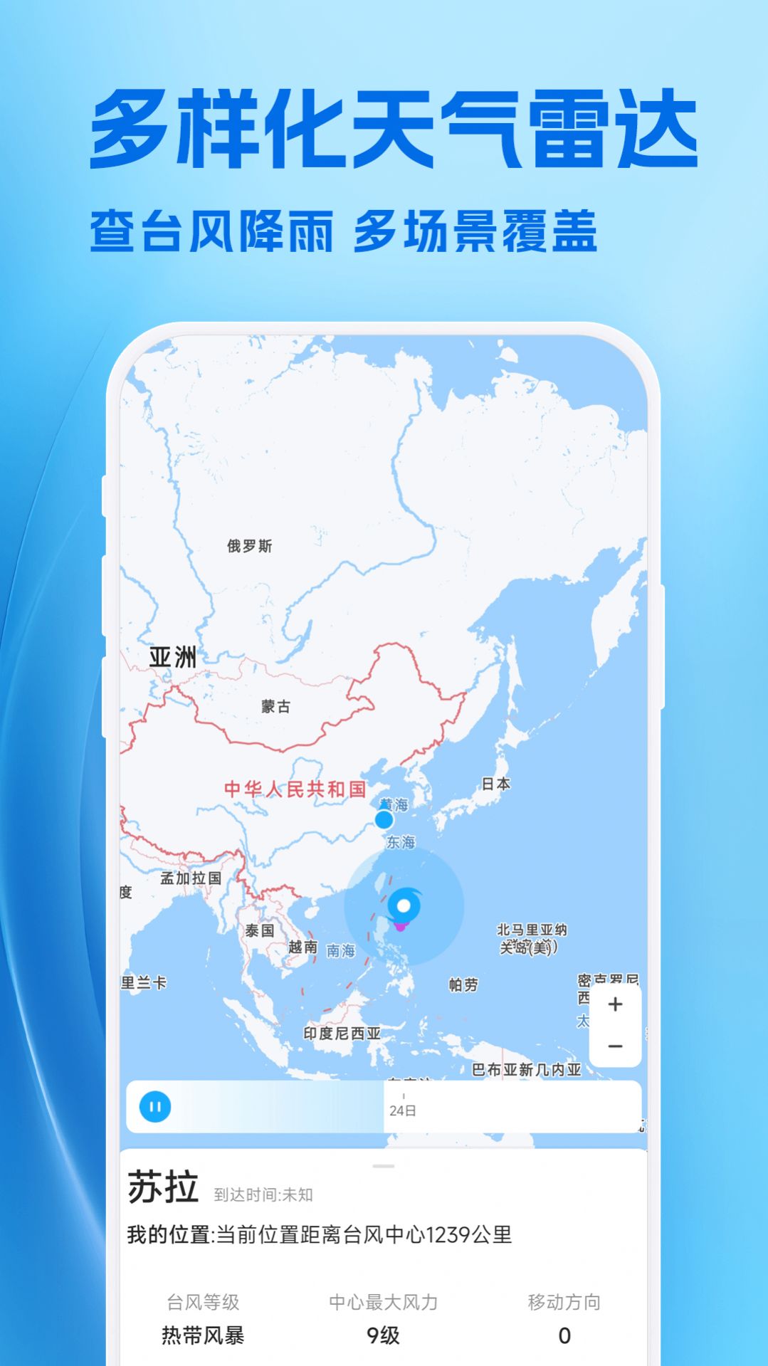 准星天气app