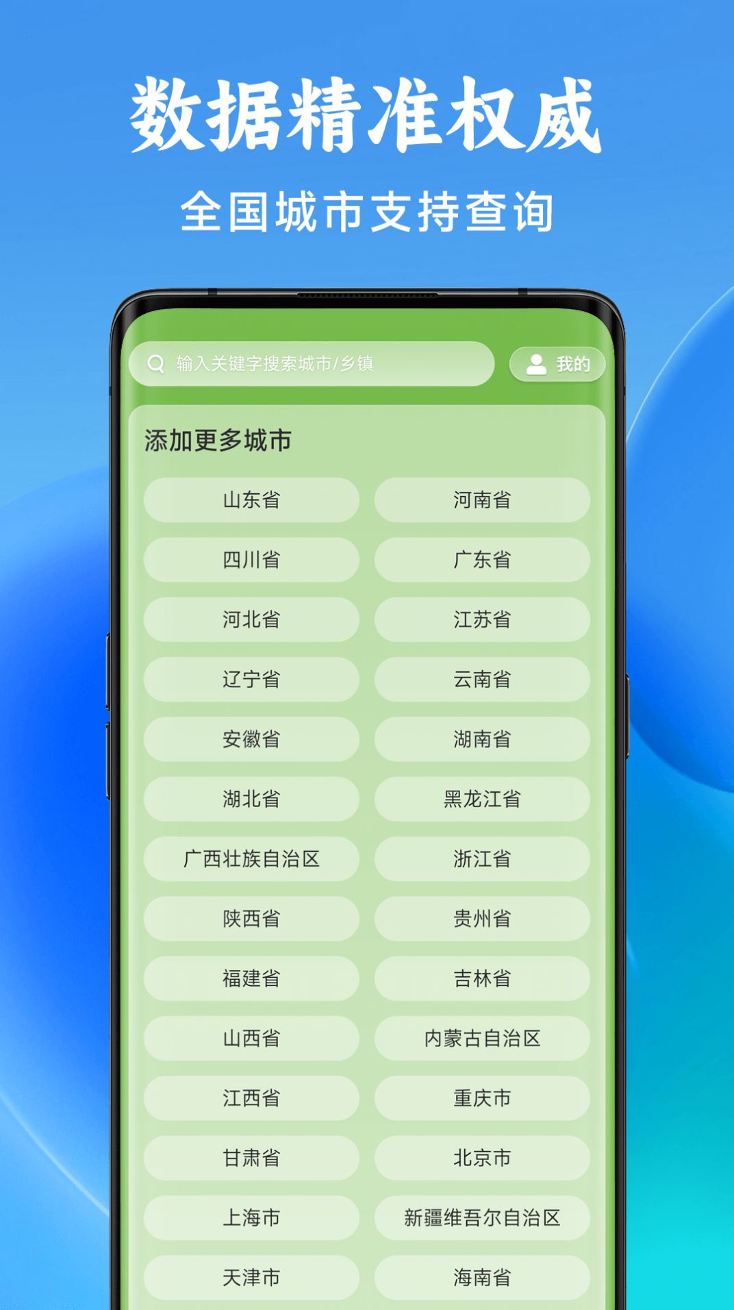 准星天气app