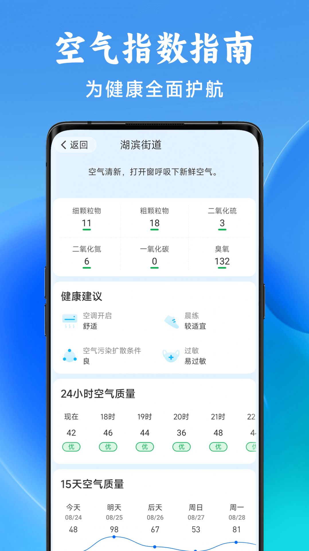 准星天气app