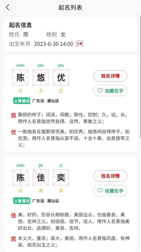 起名取名宝app
