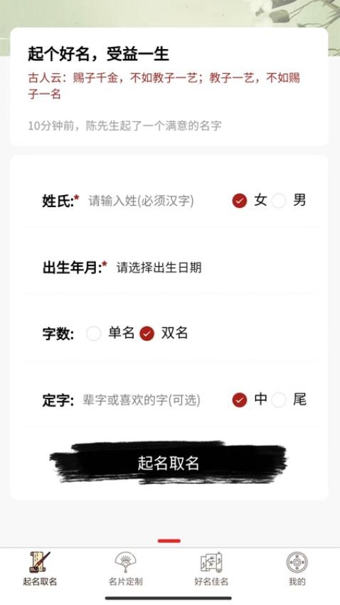 起名取名宝app