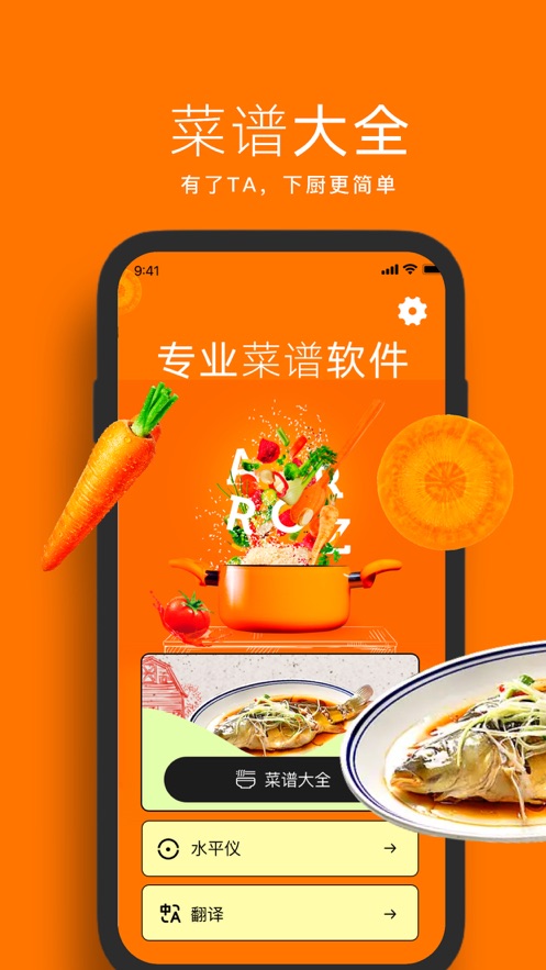 敬湖菜谱app