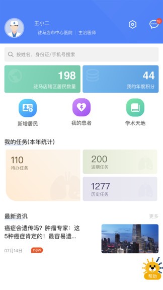 启医app