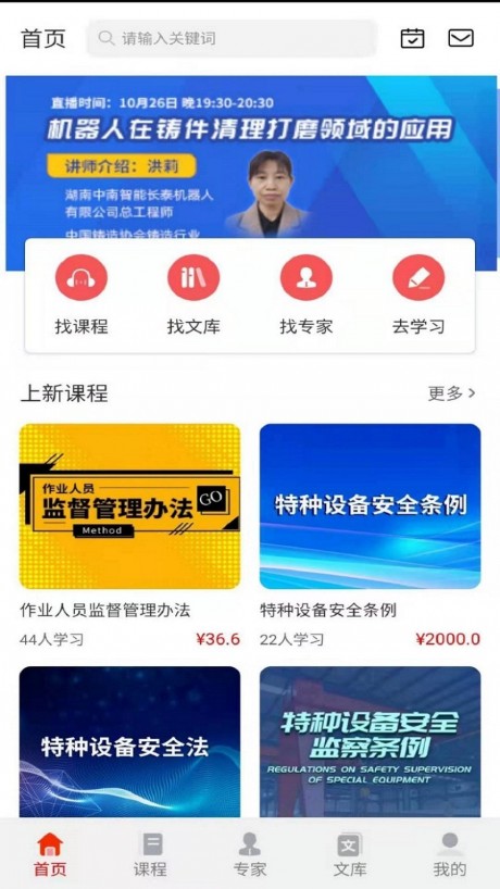 铸造课堂app