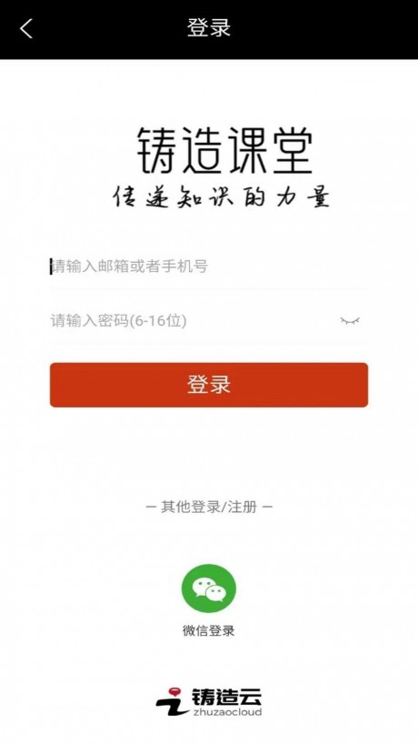 铸造课堂app