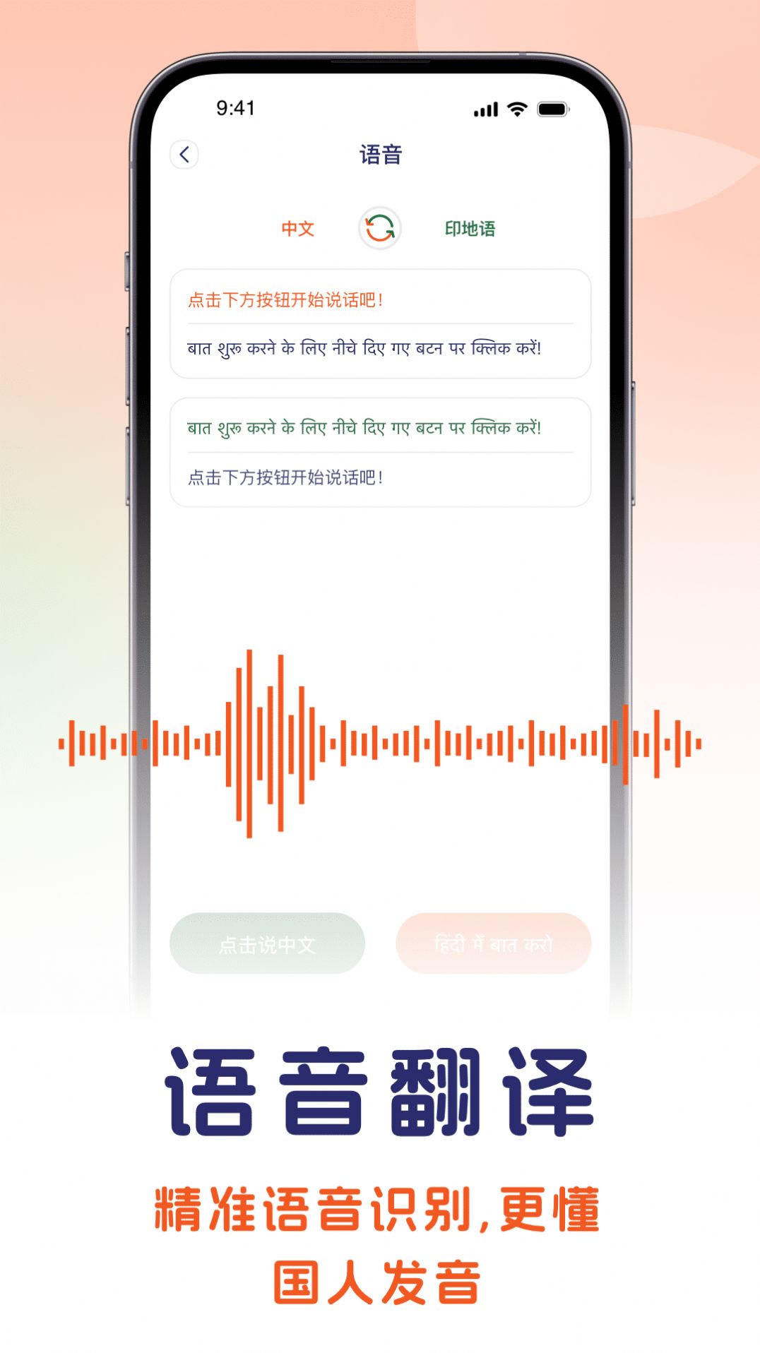 印地语翻译app