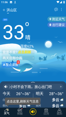 语音播报天气app