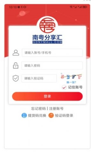 南粤分享汇商城app