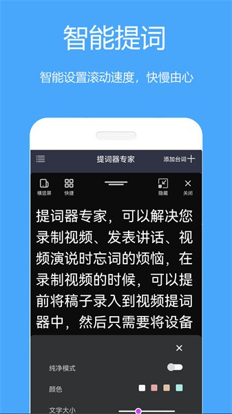 提词器大师app