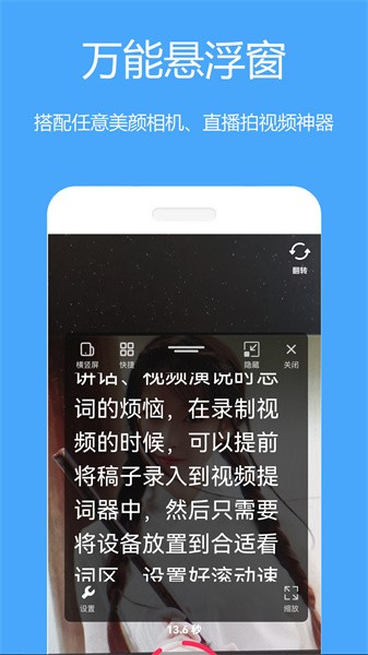 提词器大师app
