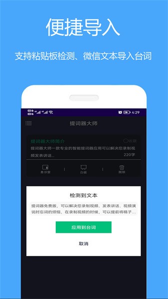 提词器大师app