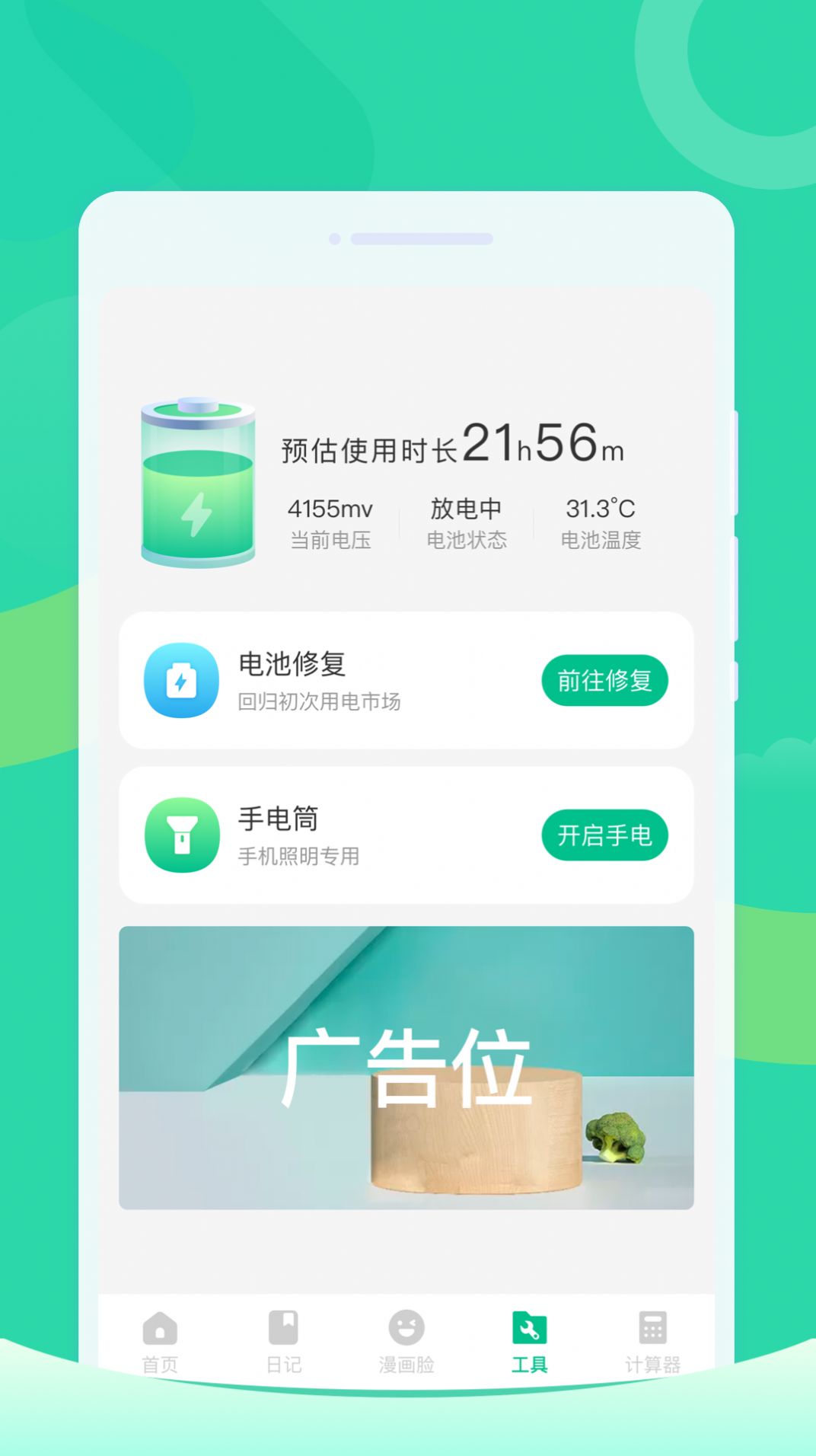 放心清理大师app