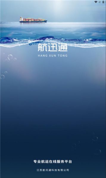 航迅通app