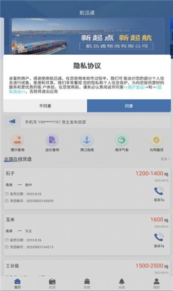 航迅通app