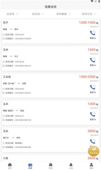 航迅通app