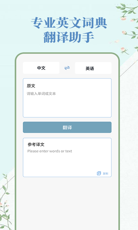 人人词典手册app