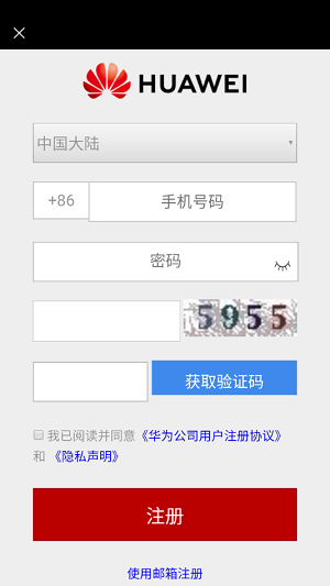 华为亿企飞app