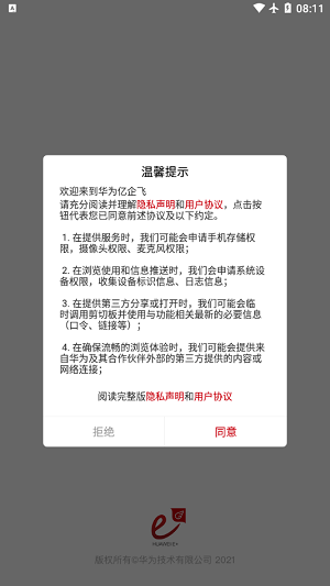 华为亿企飞app