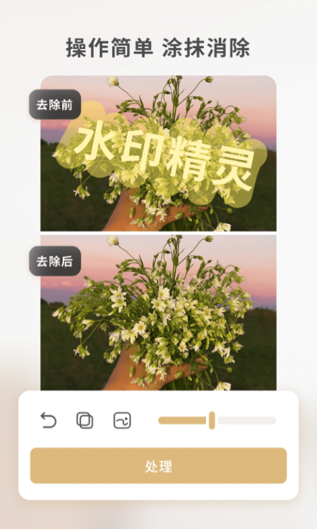 乐其爱水印精灵app