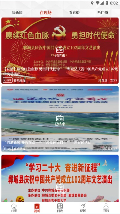 云上郸城app