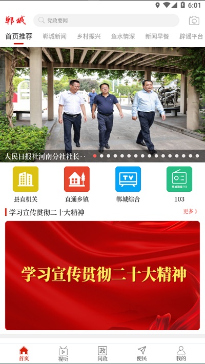 云上郸城app