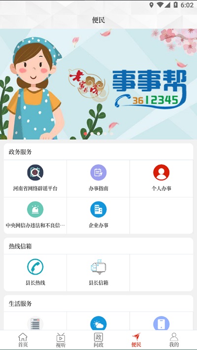 云上郸城app
