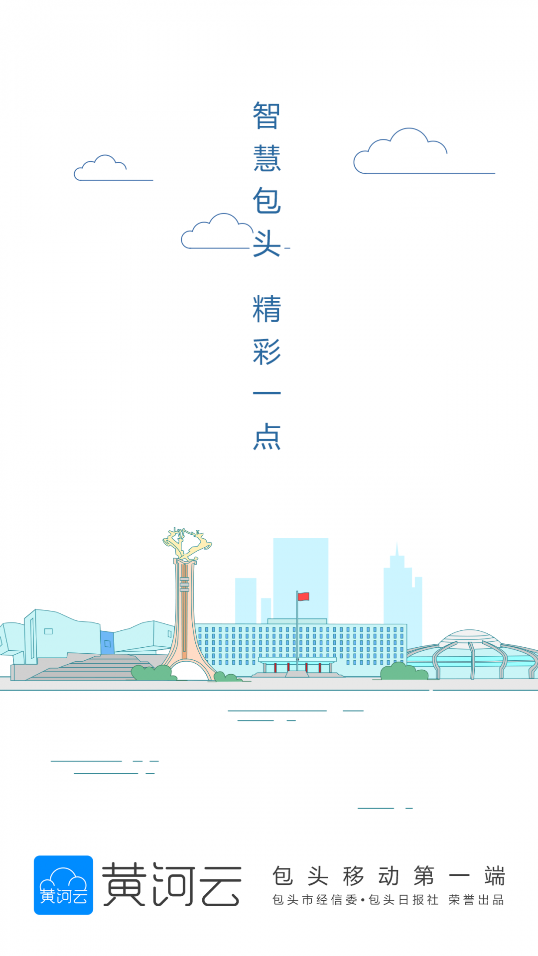 黄河云app