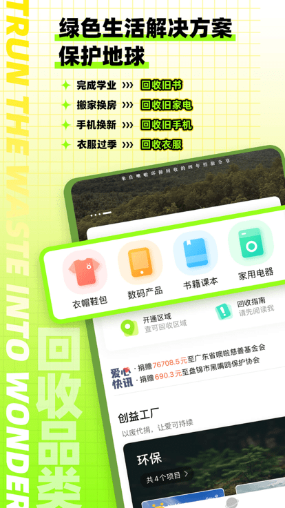噢啦回收app