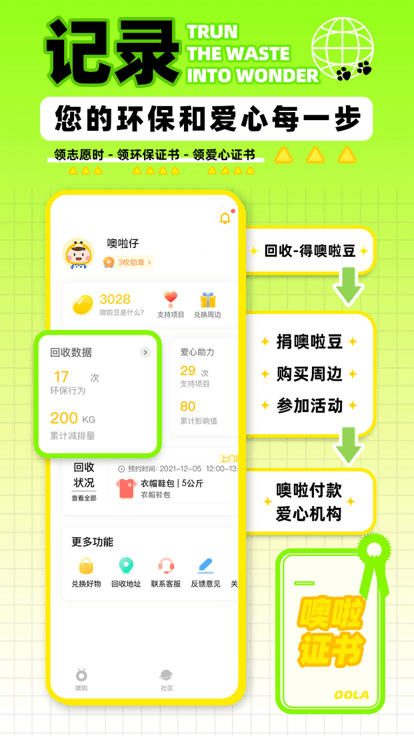 噢啦回收app