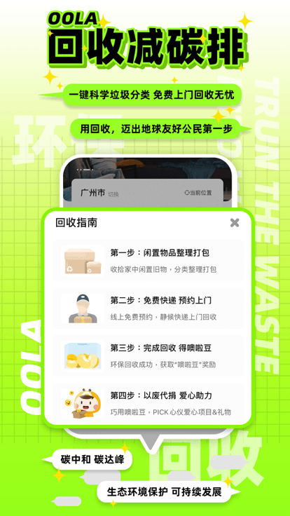 噢啦回收app