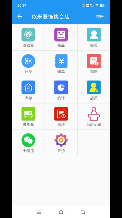 依米收银app