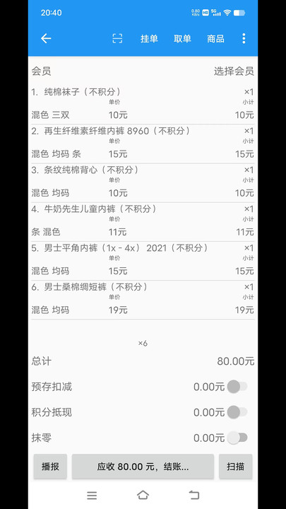 依米收银app
