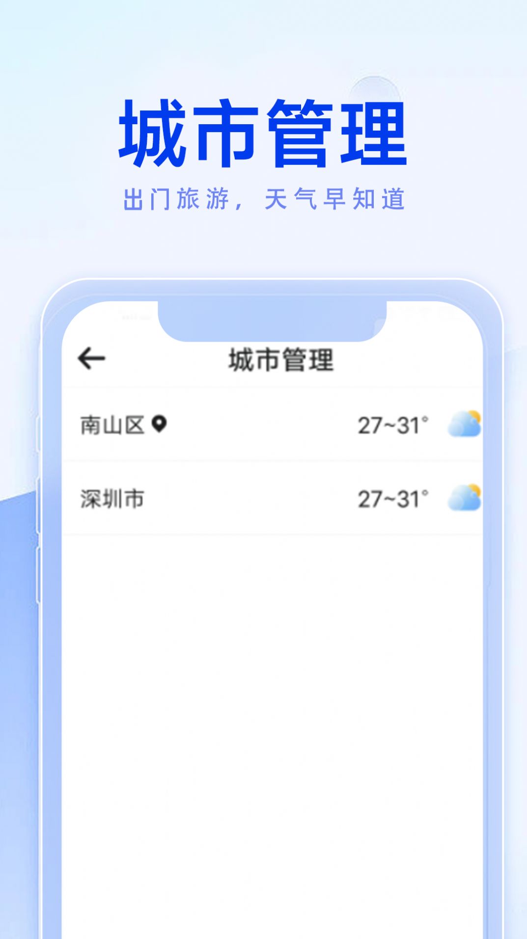 季妩极简好天气app